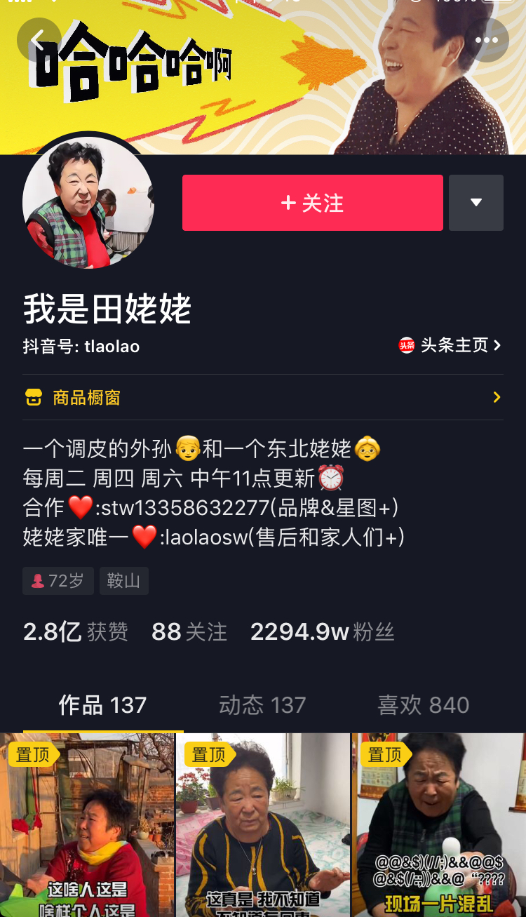 她到底是谁在抖音做了什么?半年涨粉2000万-图片1