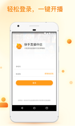 快手直播伴侣怎么用?超详细介绍