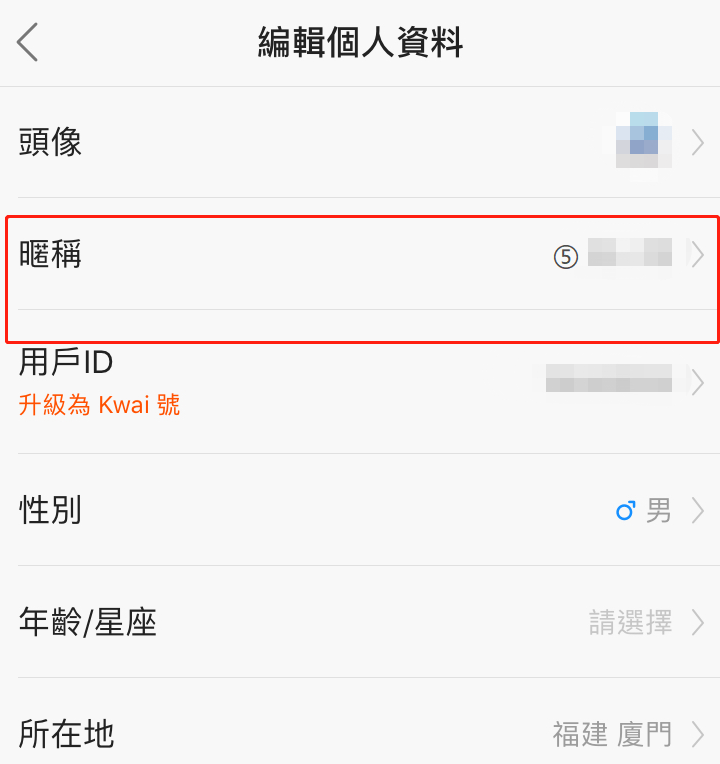 快手网名怎么取?-图片2