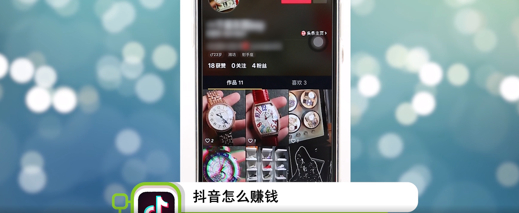 抖音赚钱方式有哪些?