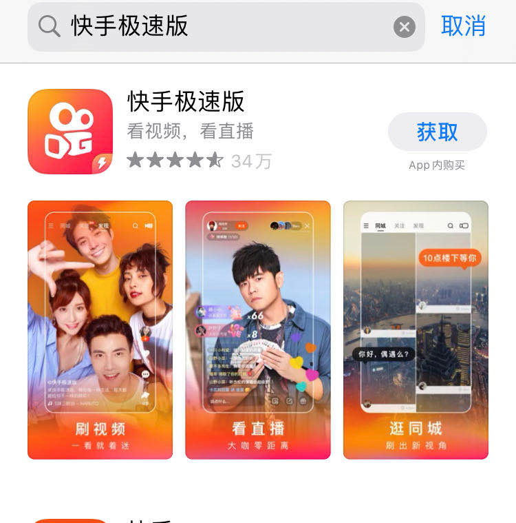 2020快手极速版下载安装