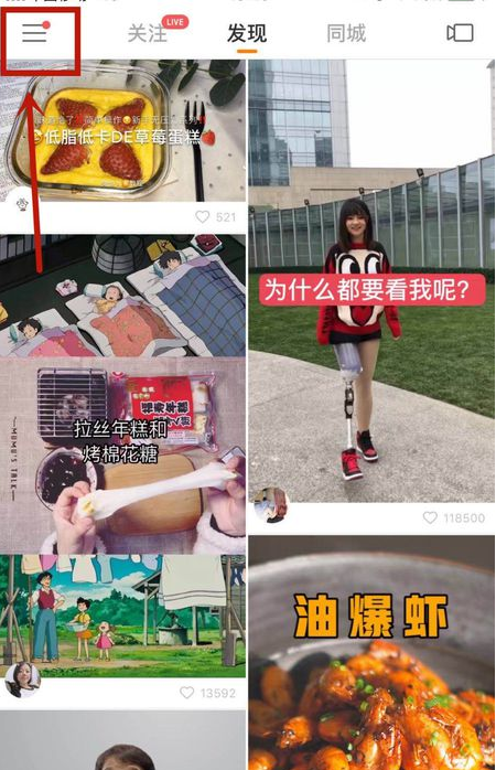 快手直播怎么开?-图片1