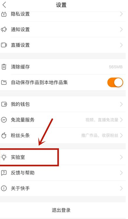 快手直播怎么开?-图片2