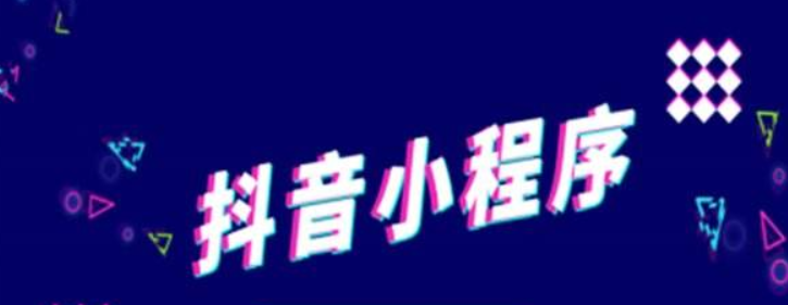 抖音开店铺需要什么条件?