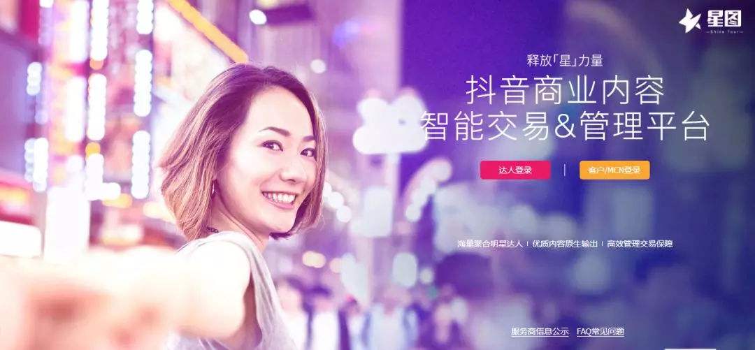抖音星图是什么，有什么用处?
