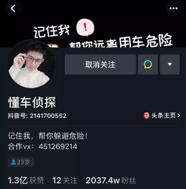 抖音案例分析:“懂车侦探”抖音粉丝突破2000万,汽车类短视频越来越吃香?-图片1