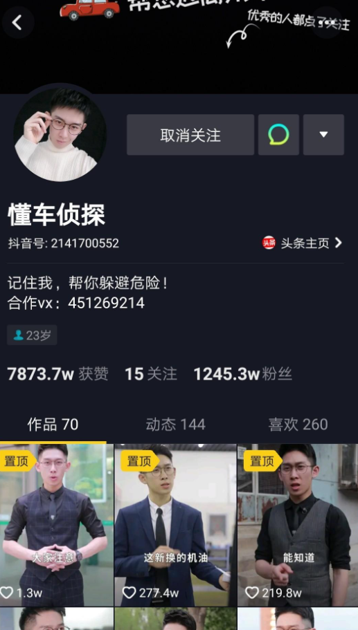 抖音案例分析：3个月让1000万老司机开夜车不再害怕的抖音小哥哥到底说了啥？-图片1