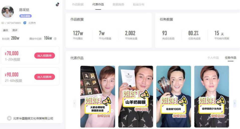 抖音案例分析:一年操盘抖音2亿粉丝,美妆矩阵爆发!看幕后MCN华星酷娱如何实力弯道超车!-图片3