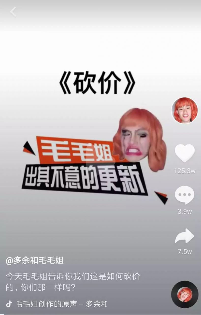 抖音案例分析：抖音“毛毛姐”两个月粉丝飙升至1400万，一首《好嗨哟》怎么就让人中了毒？-图片4