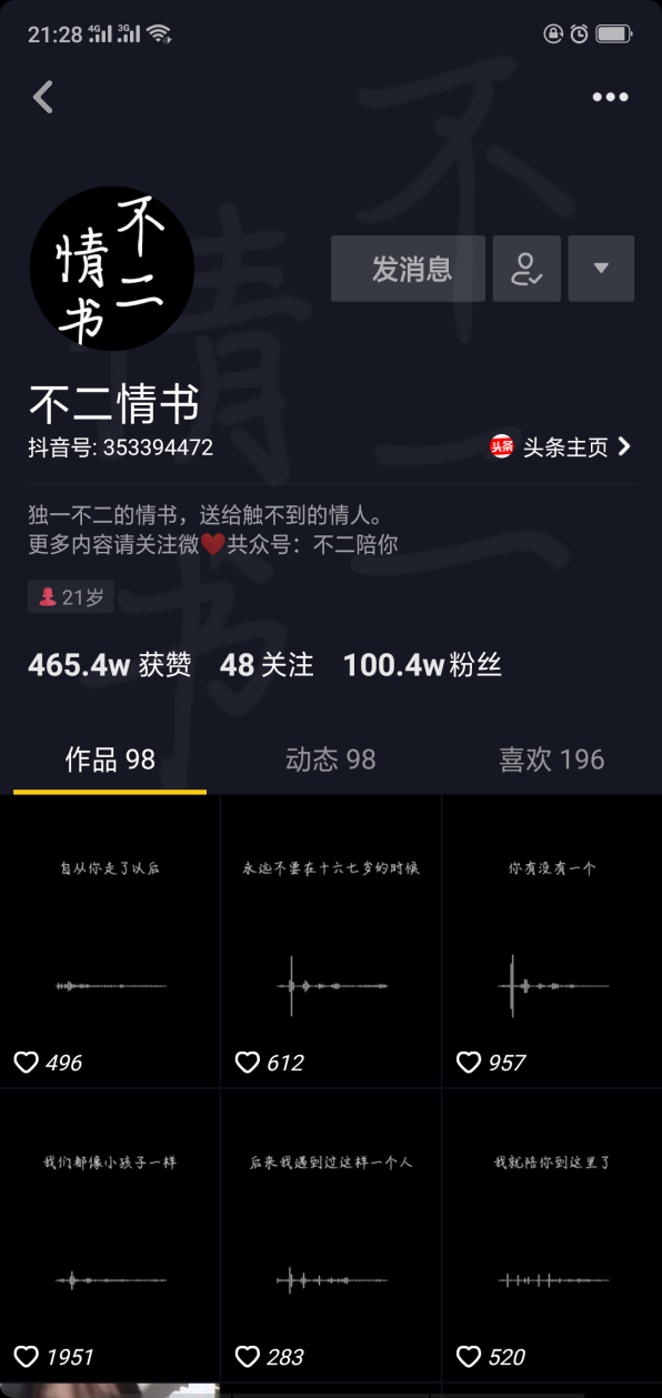 抖音案例分析：如何做好情感类抖音短视频！-图片2