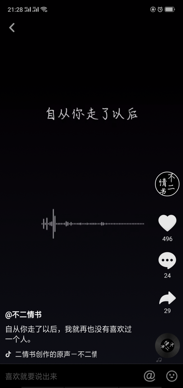 抖音案例分析：如何做好情感类抖音短视频！-图片2