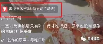 美食探店类腰部号:寻吃广州-图片11