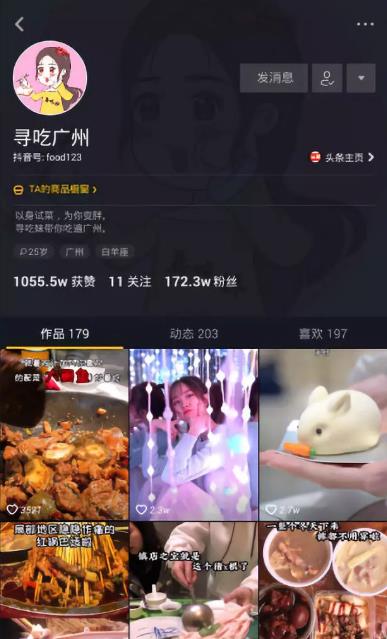 美食探店类腰部号:寻吃广州-图片1