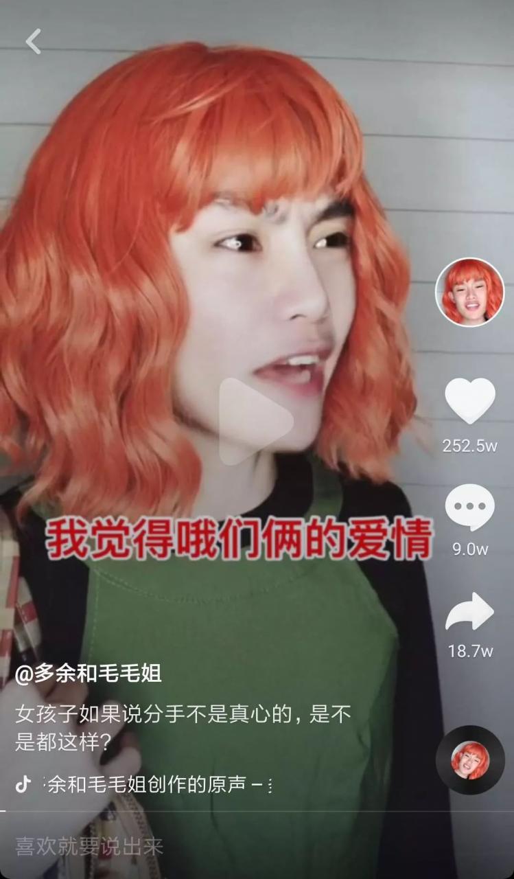 抖音案例分析：抖音“毛毛姐”两个月粉丝飙升至1400万，一首《好嗨哟》怎么就让人中了毒？-图片2