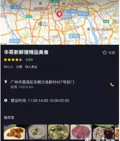 美食探店类腰部号:寻吃广州-图片5