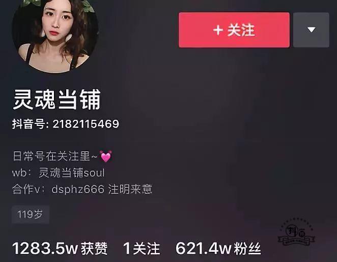 抖音案例分析：1条抖音短视频如何实现涨粉400万，“灵魂当铺”做对了什么？-图片3