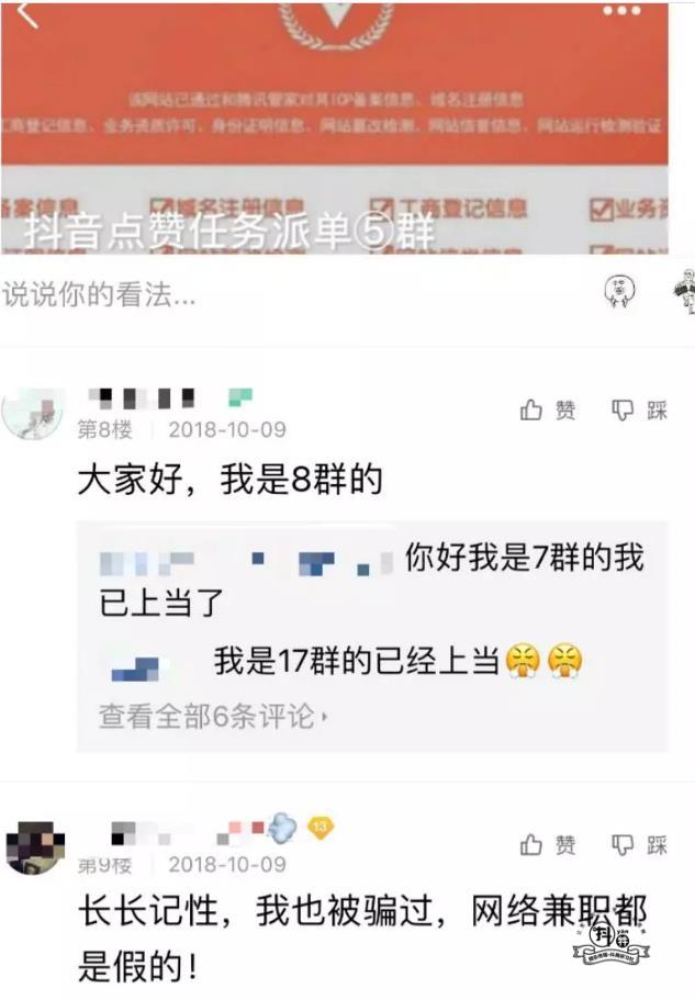 抖音运营提醒:抖音刷赞、刷粉、上热门骗局-图片1