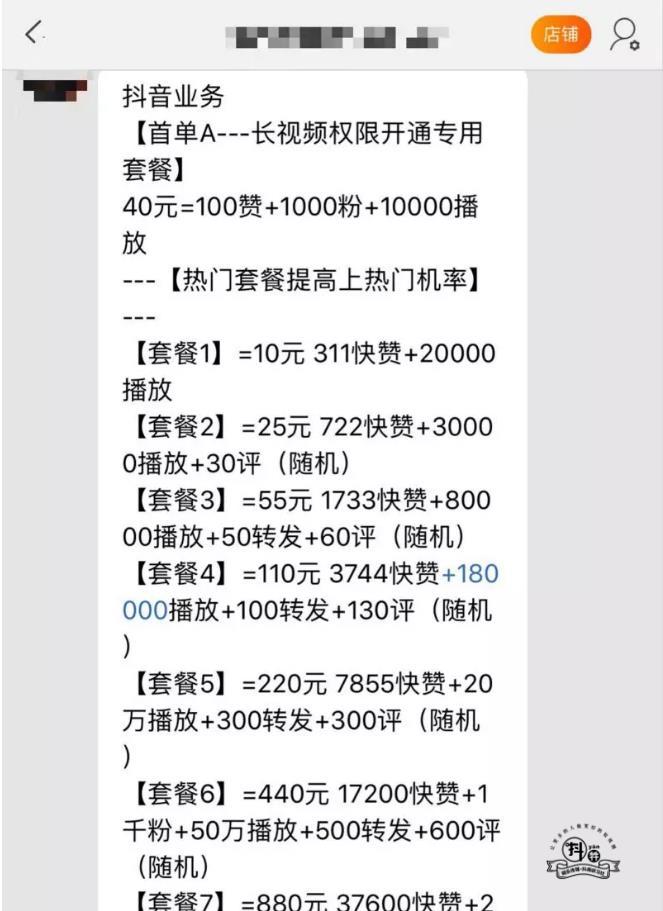 抖音运营提醒:抖音刷赞、刷粉、上热门骗局-图片6