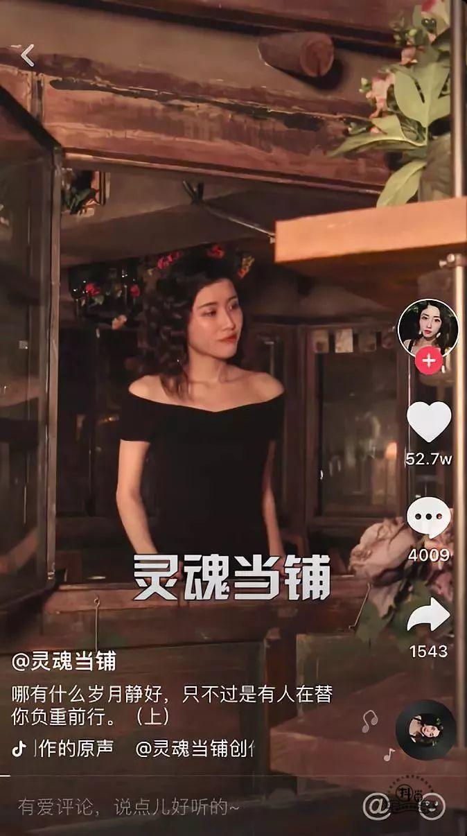 抖音案例分析：1条抖音短视频如何实现涨粉400万，“灵魂当铺”做对了什么？-图片5