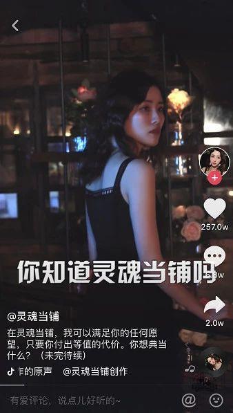 抖音案例分析：1条抖音短视频如何实现涨粉400万，“灵魂当铺”做对了什么？-图片2
