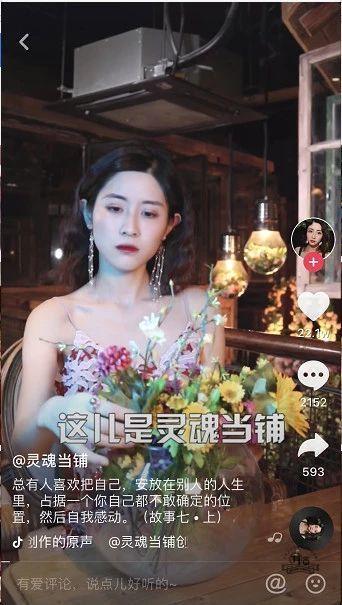 抖音案例分析：1条抖音短视频如何实现涨粉400万，“灵魂当铺”做对了什么？-图片9