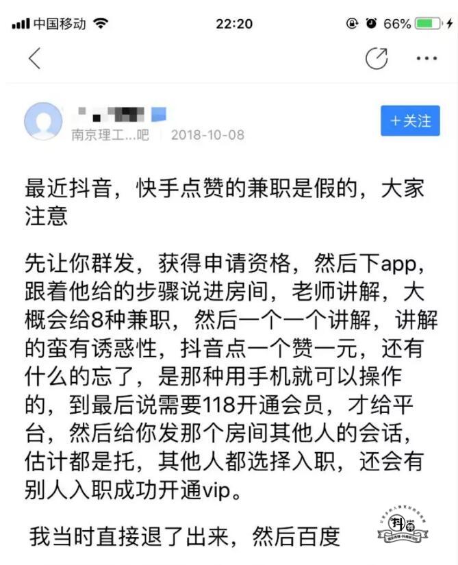 抖音运营提醒:抖音刷赞、刷粉、上热门骗局-图片1