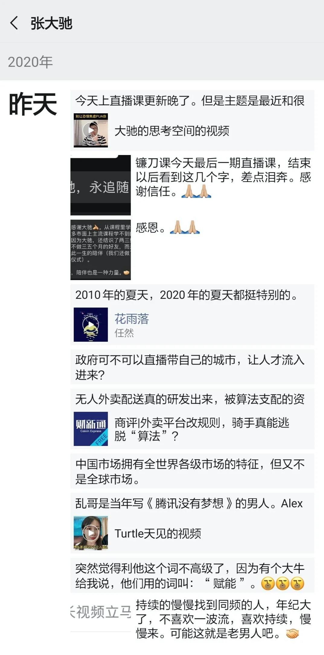 鸟哥笔记,视频直播,柠小忆,微信视频号,变现,涨粉,营销,视频号 我通过视频号在27天赚了100万,这还不是我最大的收获!-图片2