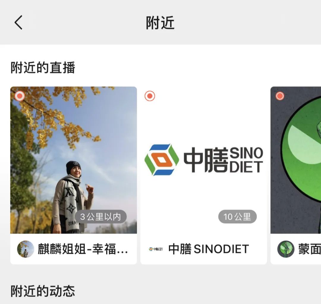 鸟哥笔记,新媒体运营,微果酱,微信视频号,朋友圈 视频号直播全面“入侵”朋友圈,置顶加持,又一场流量狂欢?-图片2
