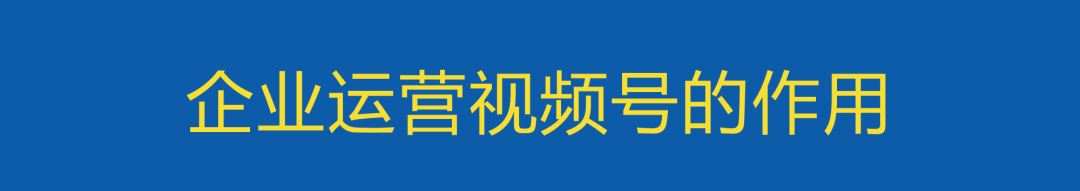鸟哥笔记,视频直播,老泡,微信视频号,营销 如何做好微信视频号的运营和推广?-图片1