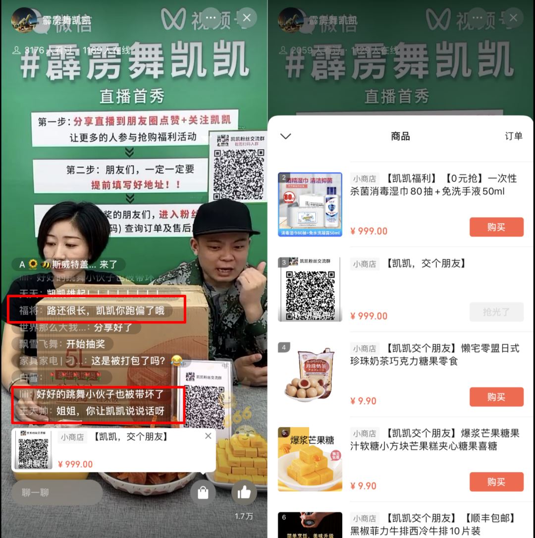 鸟哥笔记,视频直播,微果酱,微信视频号,涨粉,营销 视频号直播掘金记:有公众号一晚赚近200万,有的仅3名观众-图片4