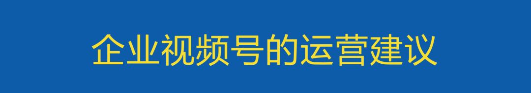 鸟哥笔记,视频直播,老泡,微信视频号,营销 如何做好微信视频号的运营和推广?-图片4