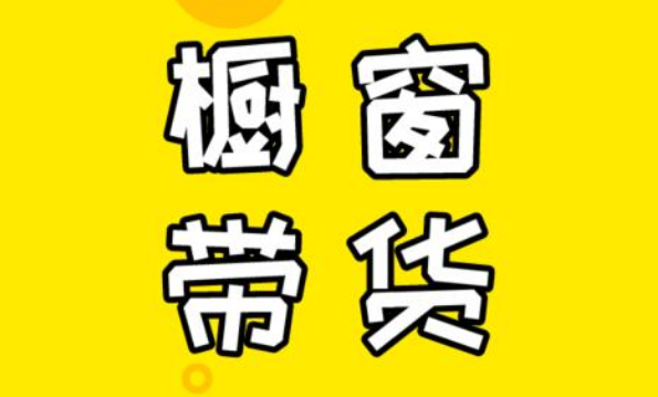 抖音带货 抖音带货主播佣金是怎么抽成?如何做好抖音直播带货?