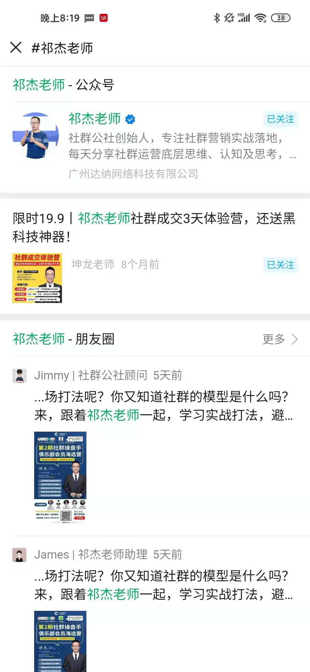 鸟哥笔记,新媒体运营,祁杰,微信视频号,话题标签,朋友圈,公众号,微信 鸟哥笔记,新媒体运营,祁杰,微信视频号,话题标签,朋友圈,公众号,微信
