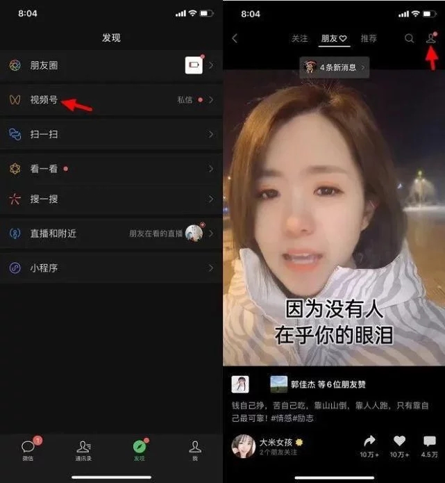 视频号直播随便看，微信可以开小号了？-图片2