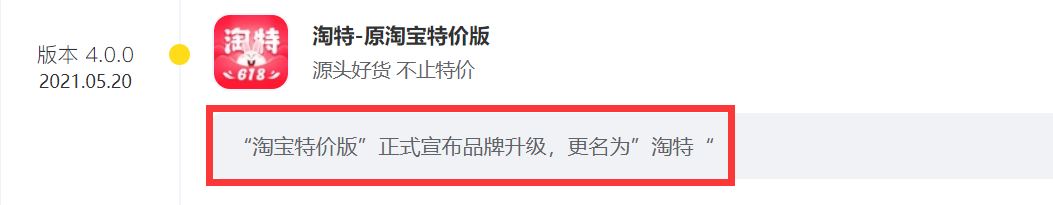 7月应用排行榜：淘特一鸣惊人，抖音被“小老弟”打败！