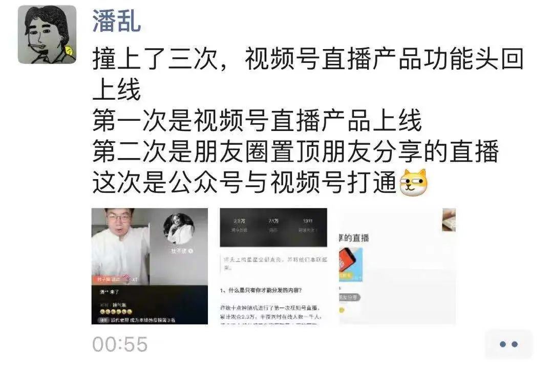 视频号直播打通公众号的这一夜，发生了什么？