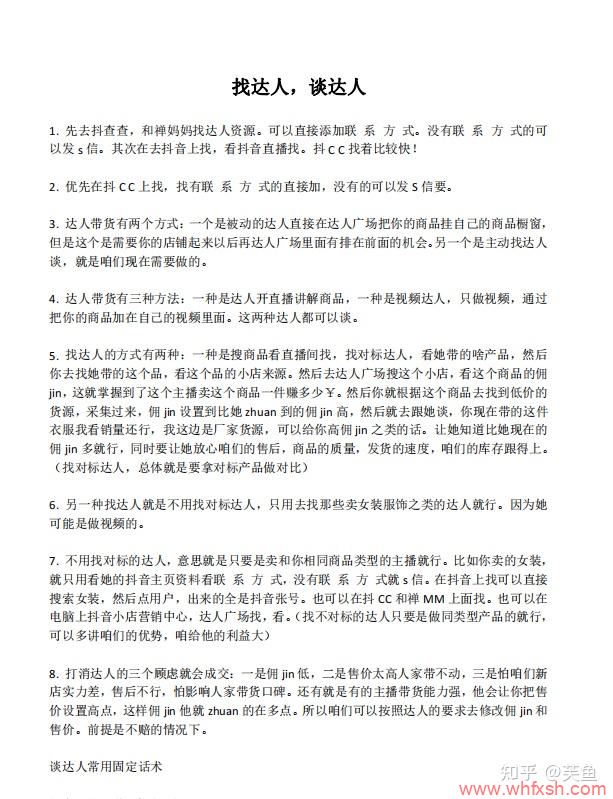 无货源抖音小店运营模式以及运营技巧内含实用表格