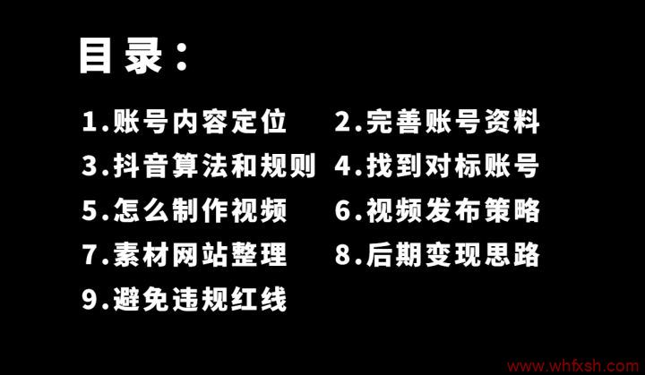 抖音运营新人福利:0基础保姆级教程分享!-图片1