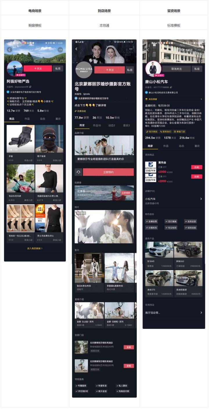 抖音企业号运营技巧及实操教程-图片10